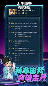 人生重开指南手游 v1.0.0 安卓版 3