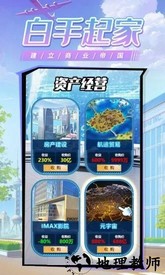 商道高手建造城市手游 v3.952 安卓版 1