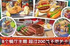 梦幻餐厅游戏 v1.0.8 安卓版 1