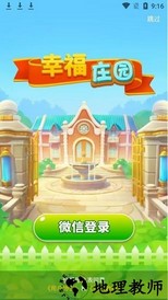 幸福庄园最新红包版 v1.0.2 安卓版 2