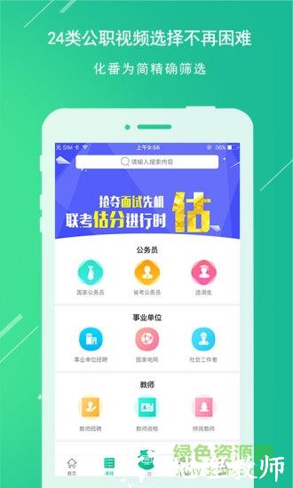 华图在线题库app v7.8.010 安卓版 1