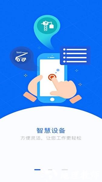 智慧众建 v1.1.3 安卓版 2