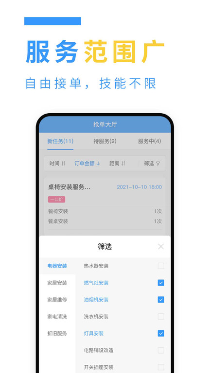 约师傅快接单app v1.0.66 安卓版 2