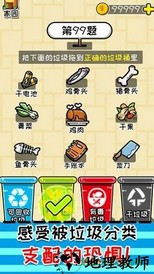 小辣鸡分垃圾 v1.2 安卓版 1