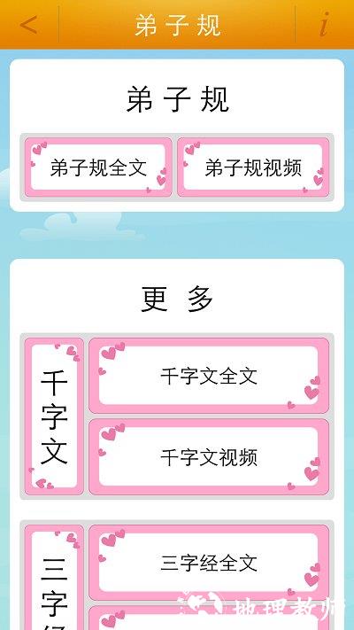 弟子规童声朗读app(弟子规) v5.0 安卓最新版 0