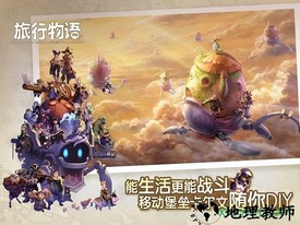 旅行物语测试服CARAVAN v2.0.1 安卓版 0