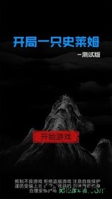 开局一只史莱姆手游 v1.1 安卓版 2