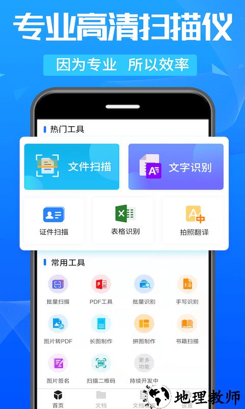 万能扫描王app免费版 v5.3.7 安卓版 0