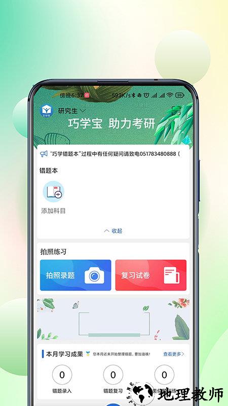 巧学宝官方版 v3.0.5 安卓版 1