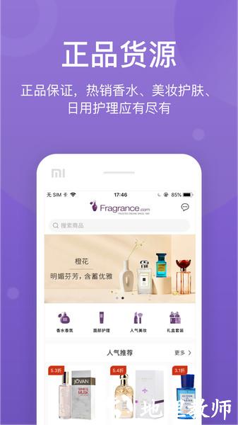 fragrancenet官方版 v2.36.0 安卓版 0