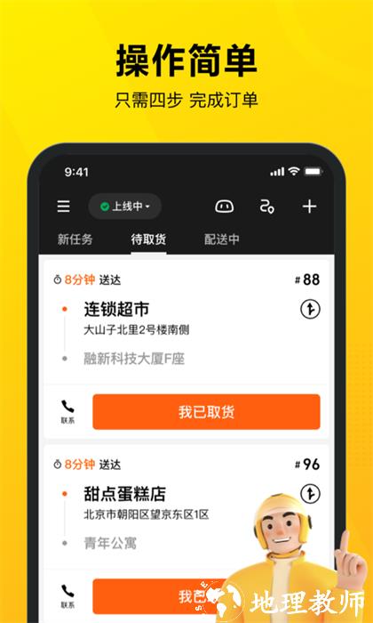 美团外卖骑手app v10.3.0.3173 安卓最新版 2