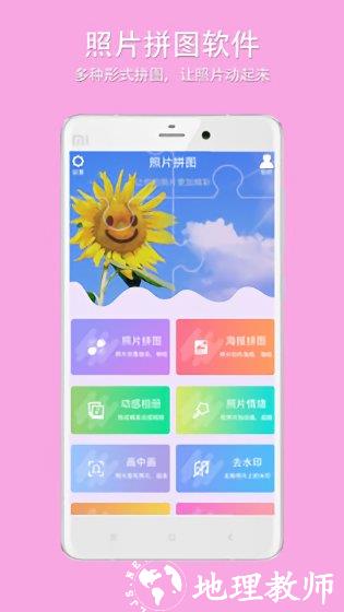 企盼照片拼图 v2.9 安卓版 0