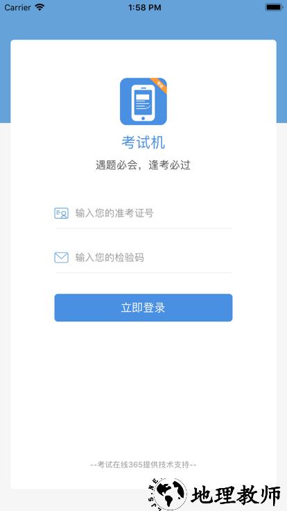 考试机app v2.0.8 安卓最新版本 2