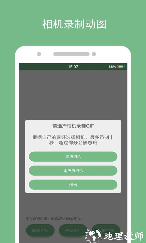 动态图片制作手机版 v1.3.5 安卓版 1