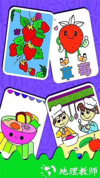 儿童画画水果涂色手游 v1.5.6 安卓版 3