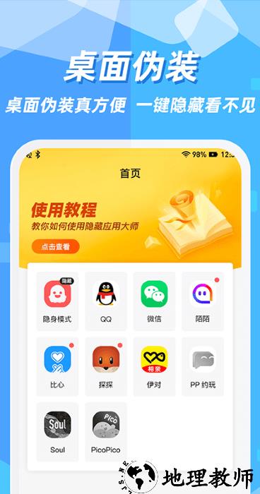 隐藏应用app(隐藏应用图标软件) v3.1.6 安卓版 3