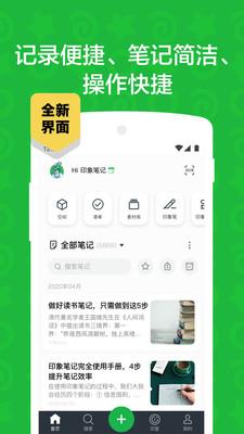 印象笔记app v10.8.25 官方安卓版 2