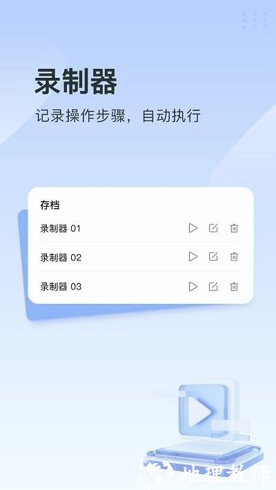 指尖连点器app v1.2.4 安卓版 3