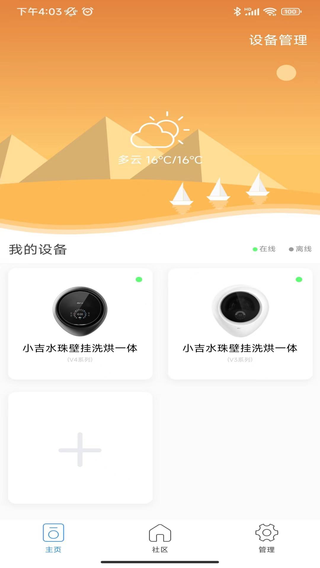 小吉科技洗衣机 v2.0.1582 安卓官方版 3