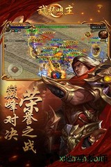 武林盟主手游 v3.11.36 安卓版 3