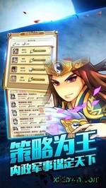 逍遥三国手游 v3.1.0.00090011 安卓版 3