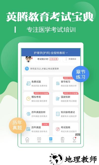 初级护师考试宝典手机版 v61.0 安卓版 3