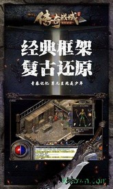 传奇战域复古客户端 v11.9 安卓版 1