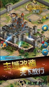 帝国时代文明汉化版 v1.0.0.0 安卓版 0