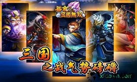 吞食三国无双 v1.5 安卓版 1