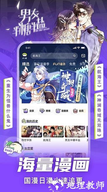 叭哒漫画app(改名爱奇艺叭嗒) v5.3.7 安卓版 1