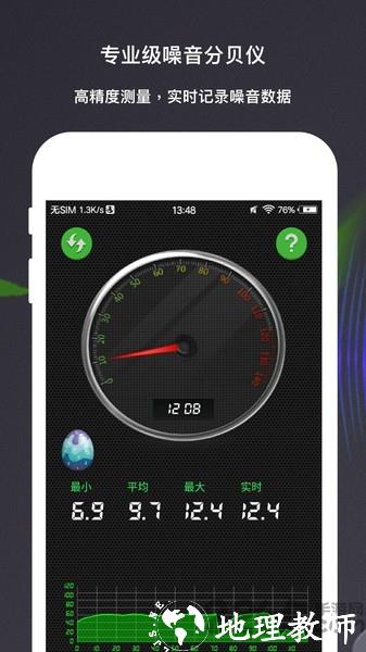 分贝测量仪app v3.7.7 安卓版 0