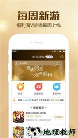 btgo手游客户端 v2.8.0 安卓版 0