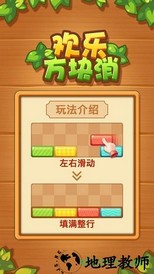 欢乐方块消红包版 v1.0.9 安卓版 3