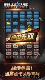 棋开得胜军棋 v3.0.24 安卓版 1