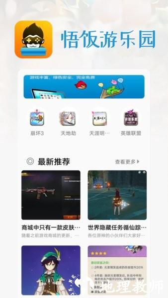 悟饭游乐园手机版 v1.7 安卓版 0