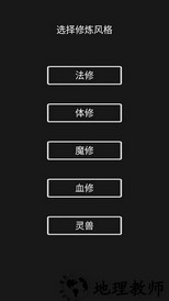 影子修仙模拟器最新版 v4.8.3 安卓版 3