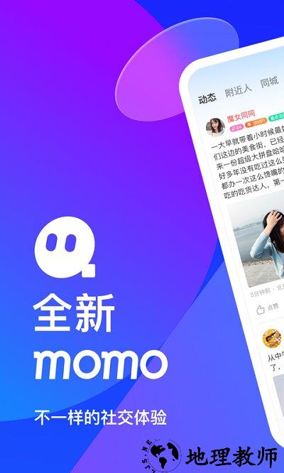 momo陌陌交友app免费版 v9.9.2 安卓2023最新版本 0