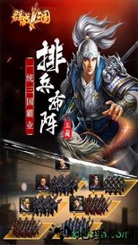 群战三国ol v1.0 安卓版 3