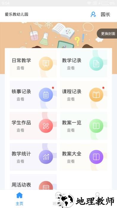 易教学app(改名为爱乐教) v3.20.1 安卓版 1