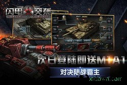 闪电突袭 v1.4.0.20170110 安卓版 0