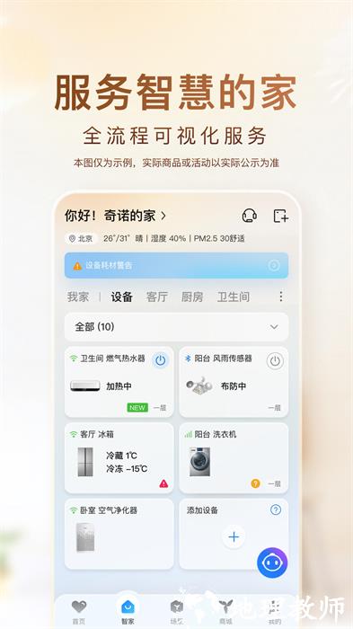 海尔优家app v8.0.1 官方安卓版 0