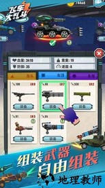 飞车大乱斗手游 v1.4.0.9 安卓版 2