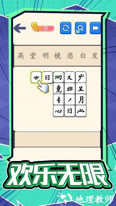 汉字不一样手机版 v1.0 安卓版 3
