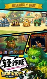 恐龙宝贝神奇之旅最新版 v1.27.220 安卓版 3