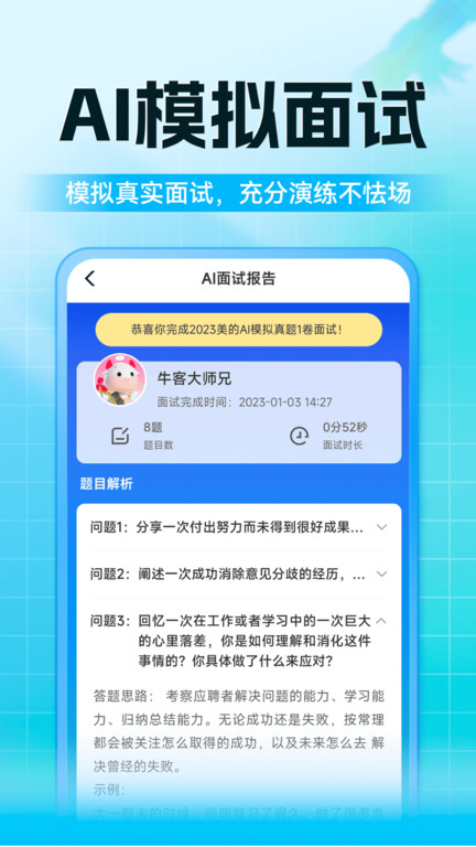 牛客app v3.27.12 安卓客户端 1