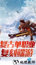 冰雪复古传奇之龙城秘境官方版 v1.76 安卓版 3