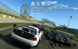 真实赛车3国际版 v7.3.6 安卓版 2