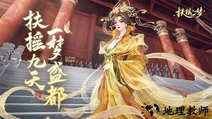 扶摇一梦手游 v1.0.25 安卓版 1