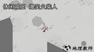 解压火柴人中文版 v1.0.2 安卓版 2