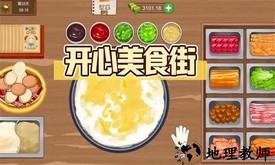 开心美食街游戏 v1.0 安卓版 1